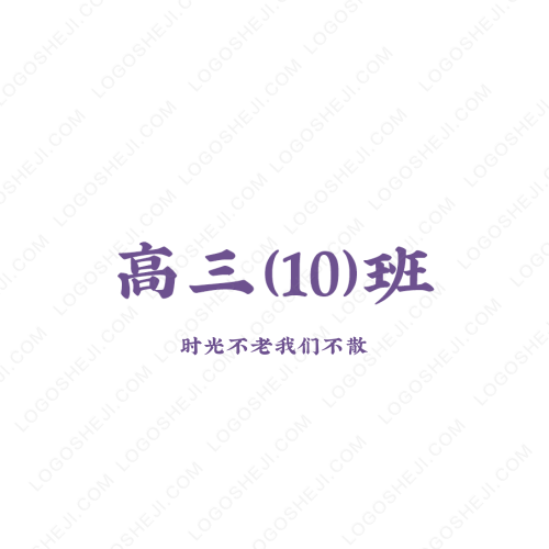 然·恶作剧logo设计