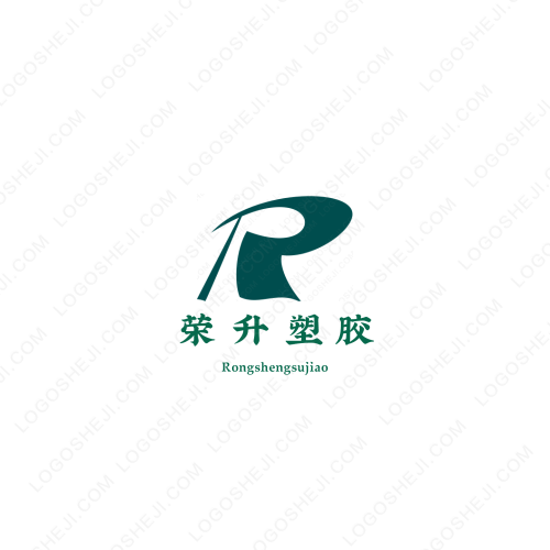 荣升塑胶logo设计