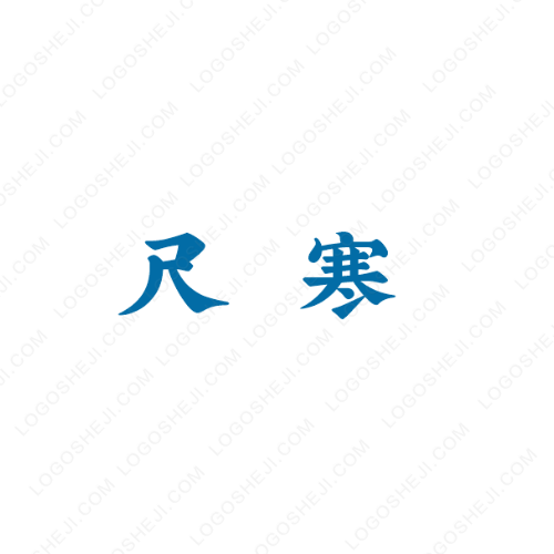小龙鞋业logo设计