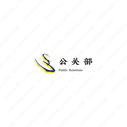 公关部logo设计