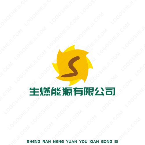 生燃能源有限公司logo设计