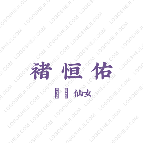 长盛logo设计
