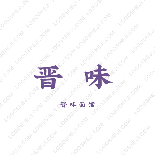 拾染木易友logo设计