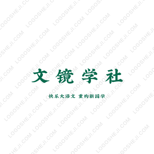 文南管理logo设计