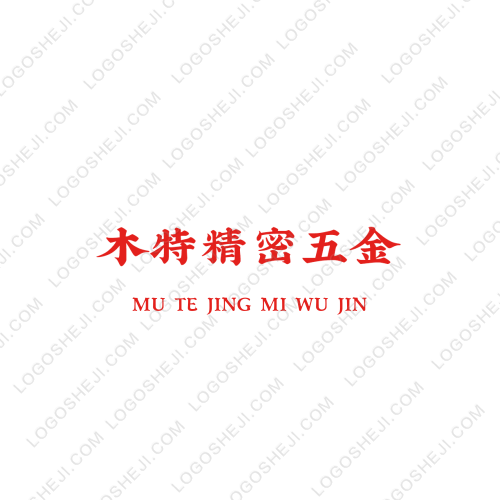 木特精密五金logo设计