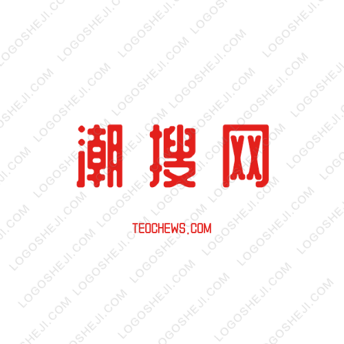 安通logo设计