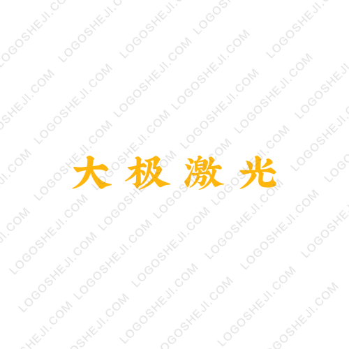 欣洁航logo设计