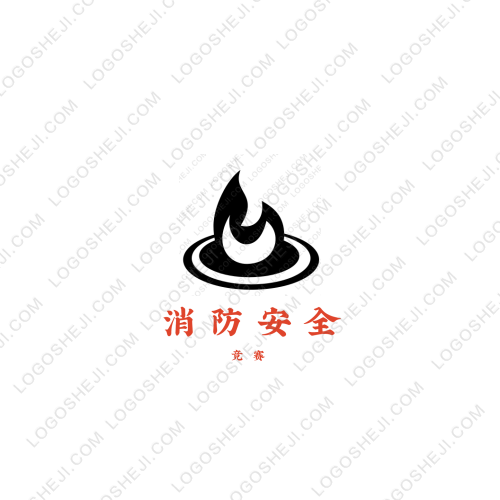 消防安全logo设计