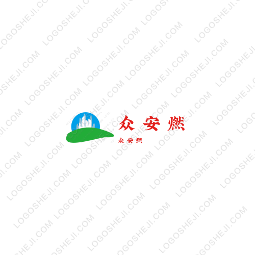 众安燃logo设计