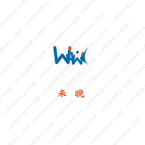 未晚logo设计
