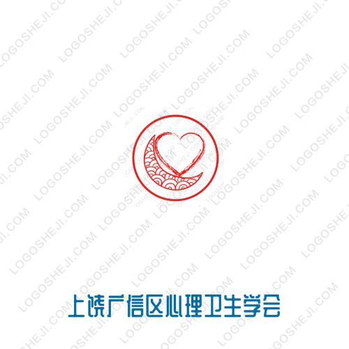 上饶广信区心理卫生学会logo设计