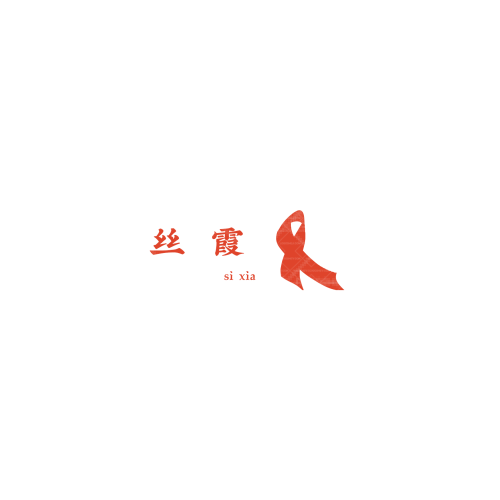 未晚logo设计