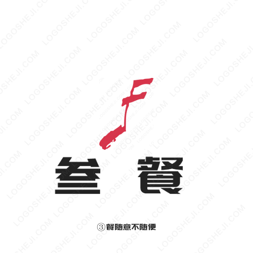 炜俊加油！炜欣加油！logo设计