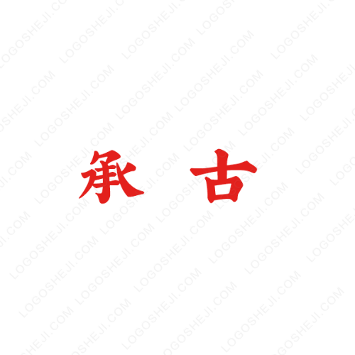 逍遥￥霸道logo设计