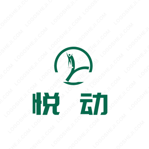悦动logo设计