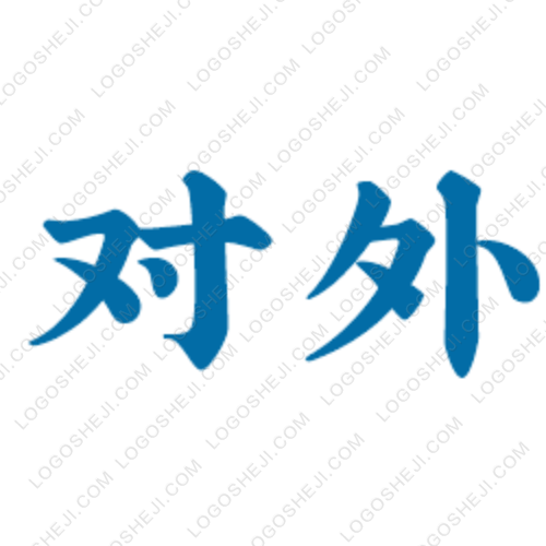 茂县电子商务协会logo设计