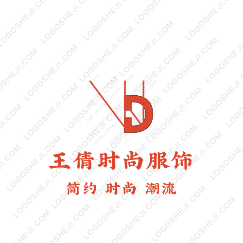 王倩时尚服饰logo设计