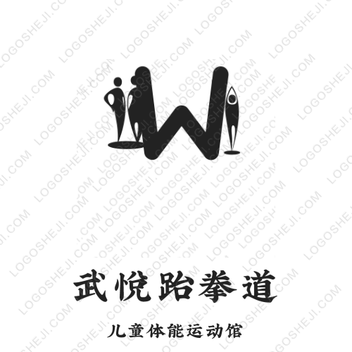 武悦跆拳道logo设计