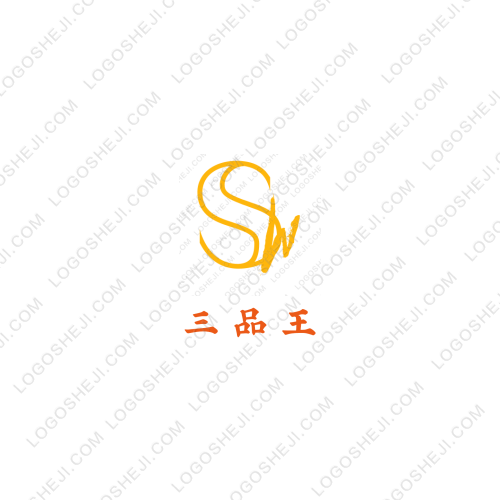 三品王logo设计