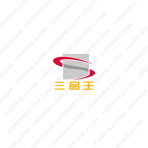 三品王logo设计