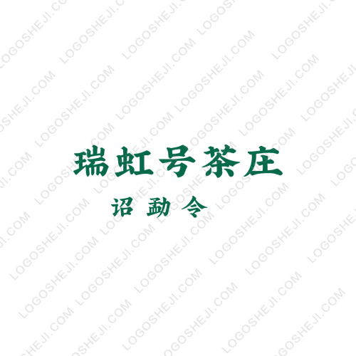 南安市浩鑫贸易有限公司logo设计