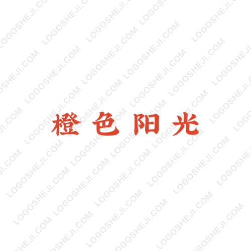 自强不息logo设计