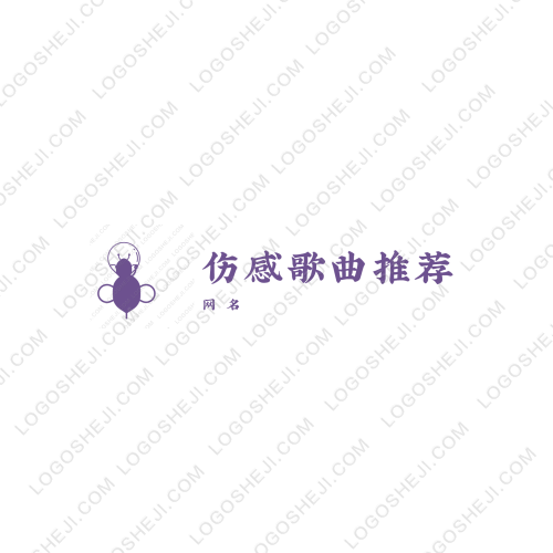 伤感歌曲推荐logo设计