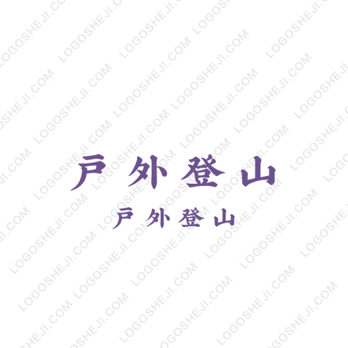 张树鹏logo设计