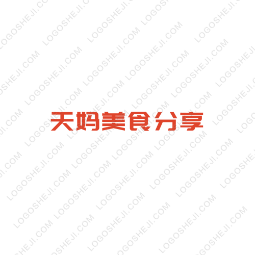 天妈美食分享logo设计