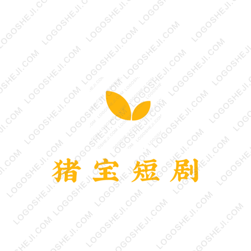 猪宝短剧logo设计