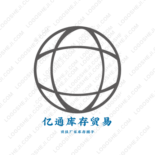 亿通库存贸易logo设计